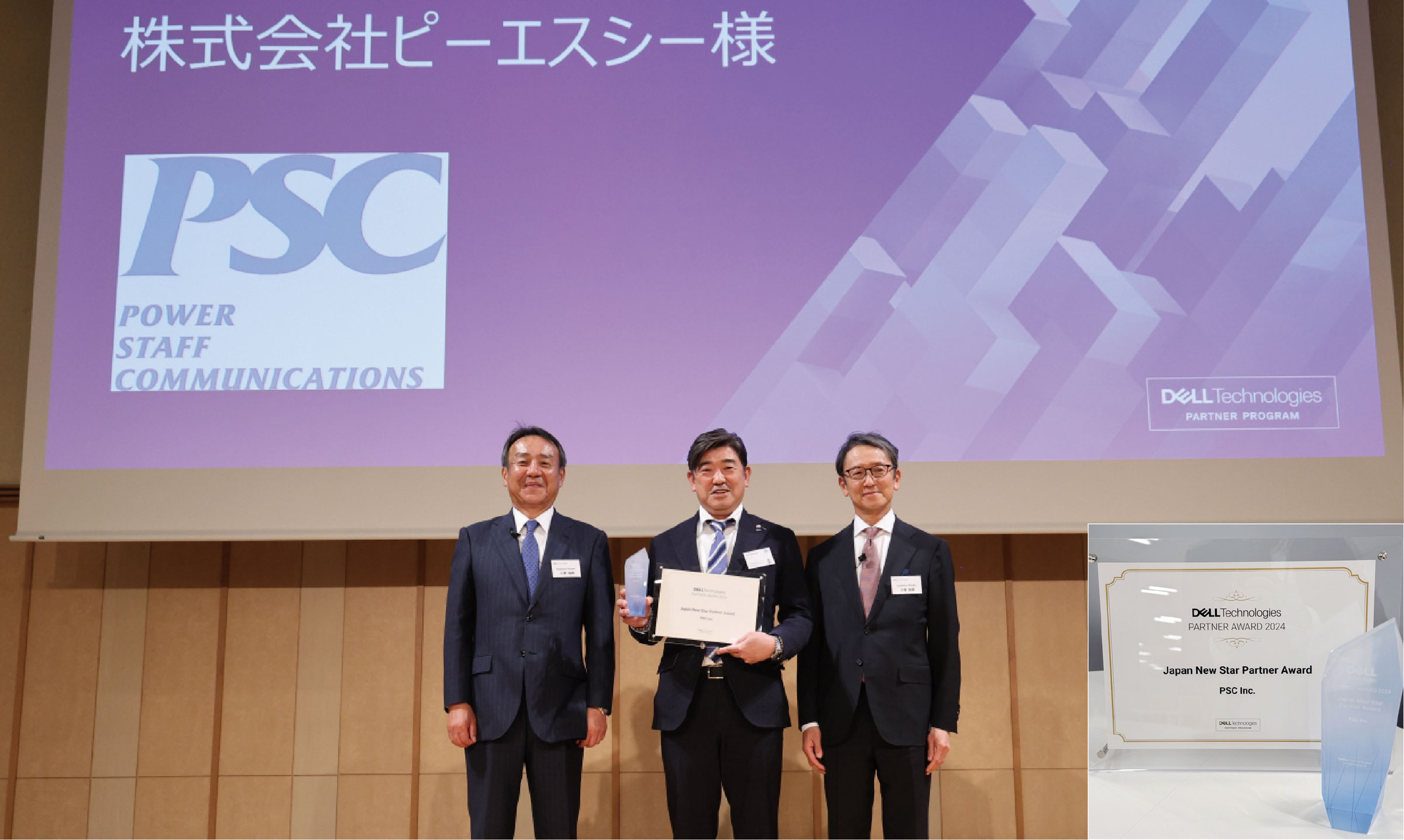 写真1: Dell Technologies Partner Award 2024