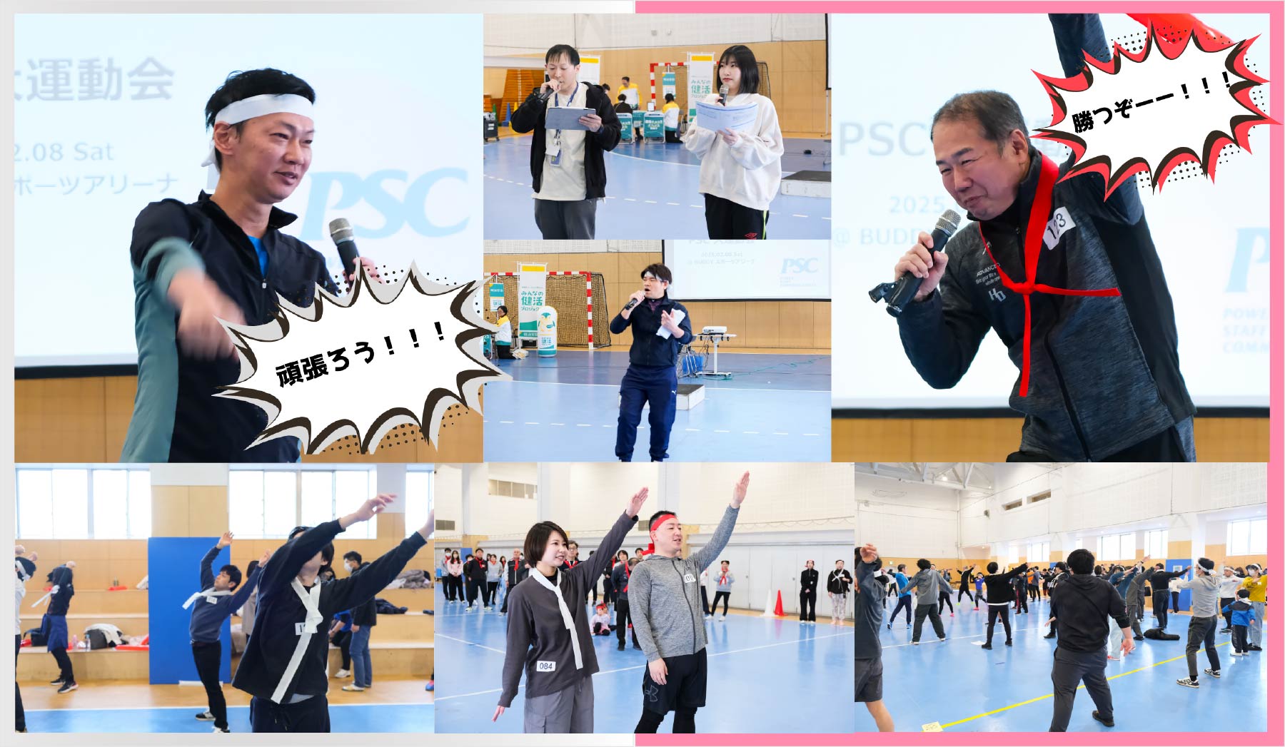 写真02: PSC大運動会