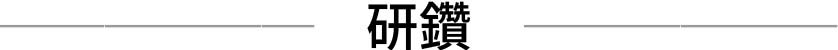 写真09: Episode.1〜研鑽と賞賛〜