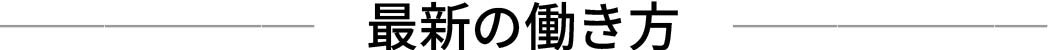 写真04: Episode.2〜新たな自陣〜