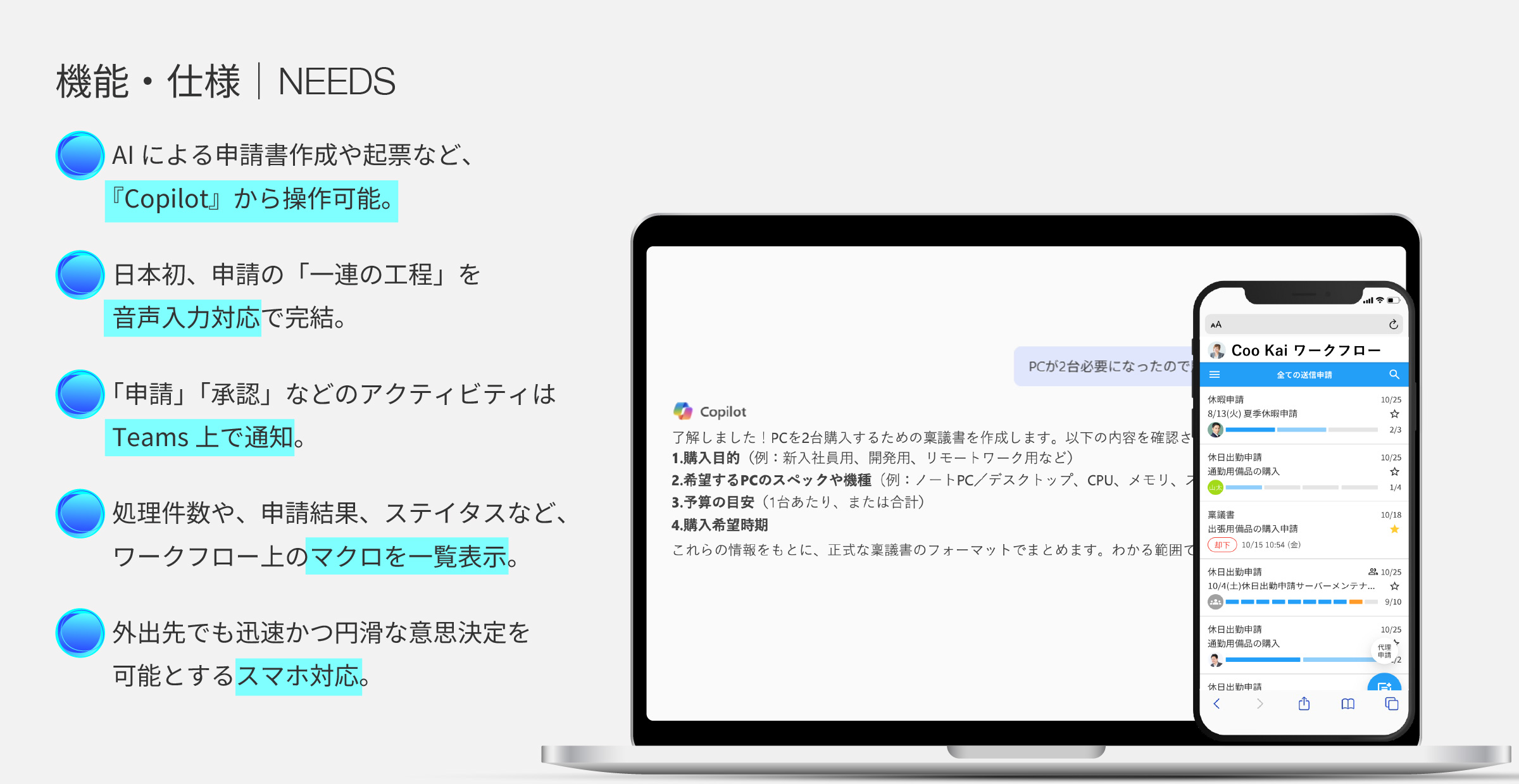 写真02: Coo Kaiワークフロー AI機能搭載
