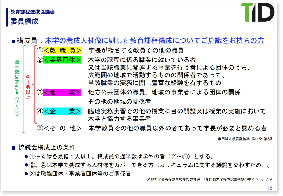 写真02: 当社取締役である福島 孝之が東京情報デザイン専門職大学の「教育課程連携協議会」委員に選任