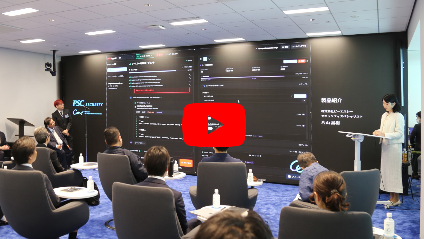 写真09: 【新発売】AI×SECURITY製品発表会「PSC RedAgent・BlueAgent Powered by CoWorker」をリリース。