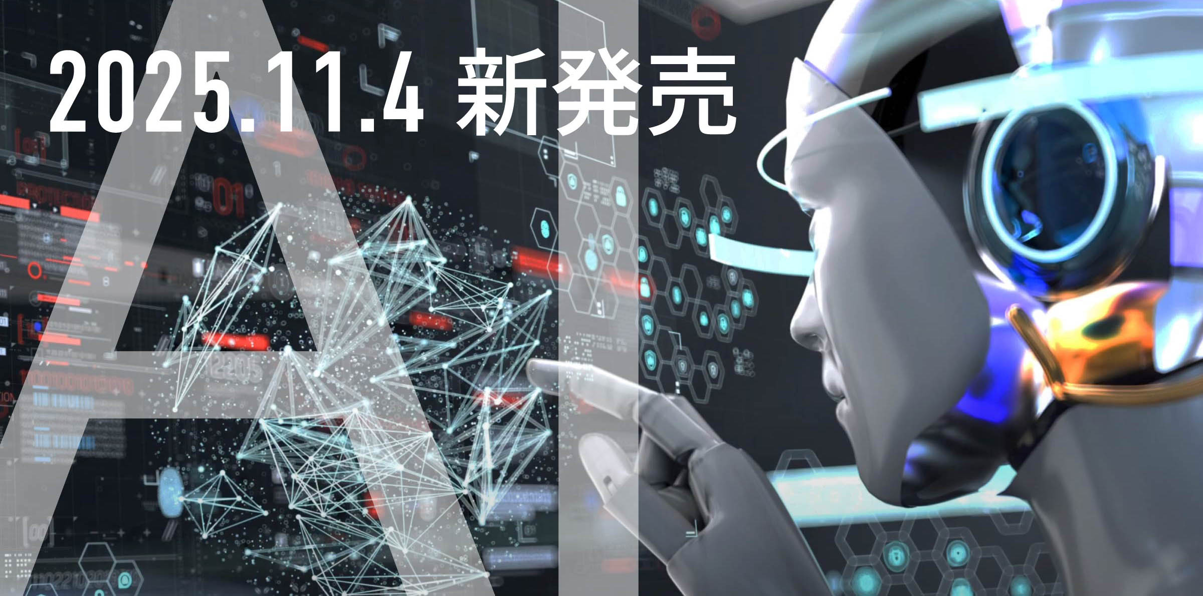 写真mv: 【新発売】AI×SECURITY製品発表会「PSC RedAgent・BlueAgent Powered by CoWorker」をリリース。