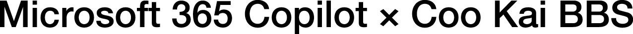 写真01: 【新機能追加】Copilot連携 │ Coo Kai BBS（掲示板）