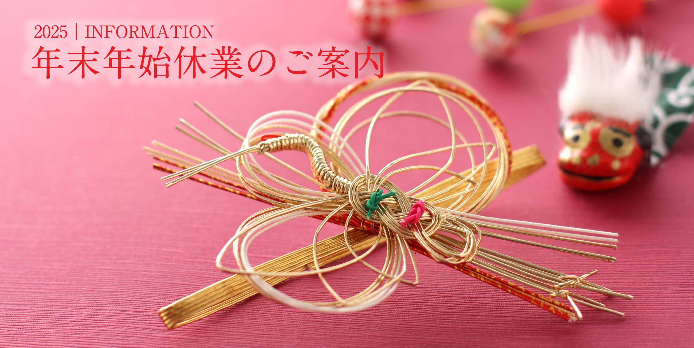 写真mv: 年末年始休業のご案内