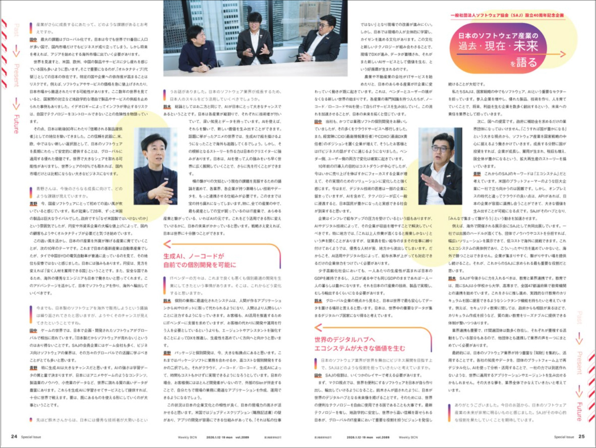 写真02: 当社代表取締役 鈴木とさくらインターネット株式会社 代表取締役社長 田中氏 サイボウズ株式会社 代表取締役社長 青野氏との対談が週刊BCNに掲載。