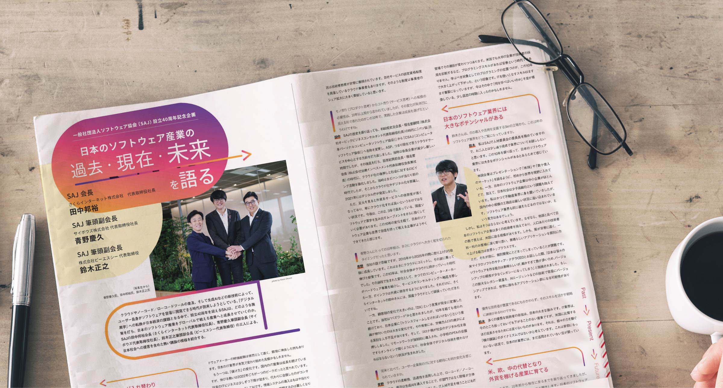 写真mv: 当社代表取締役 鈴木とさくらインターネット株式会社 代表取締役社長 田中氏 サイボウズ株式会社 代表取締役社長 青野氏との対談が週刊BCNに掲載。