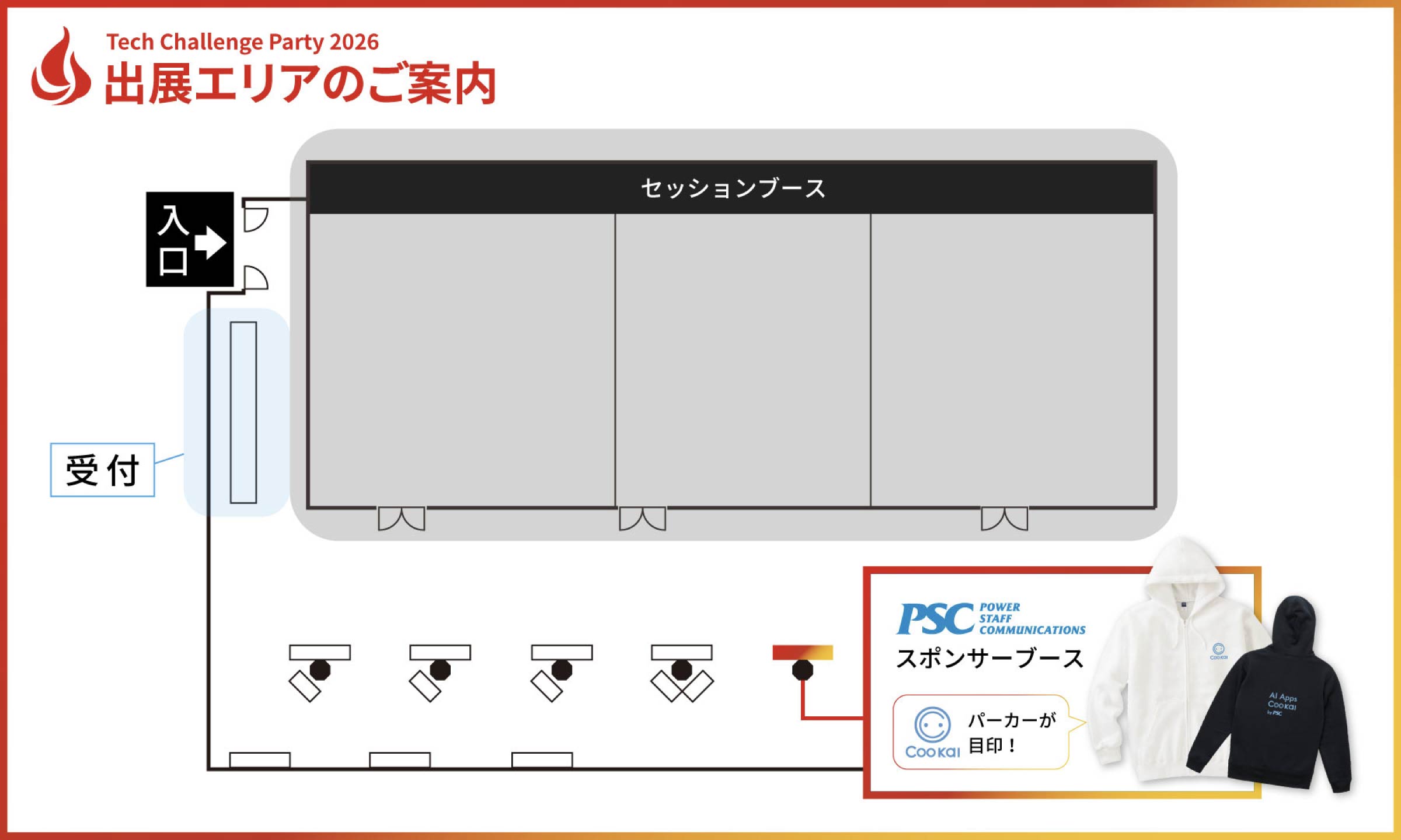 写真02: Tech Challenge Party 2026｜PSC出展のお知らせ