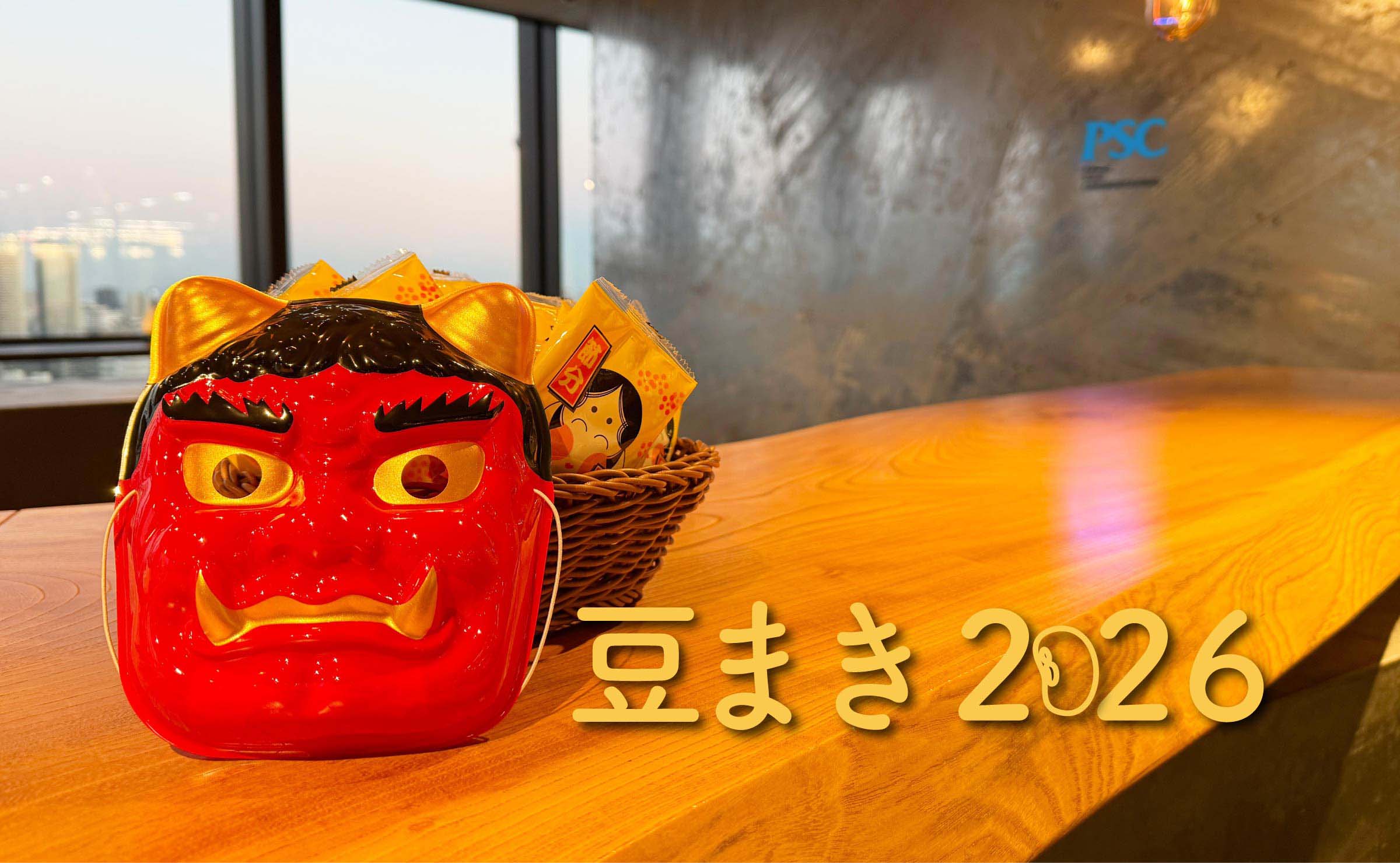 写真mv: 豆まきを実施