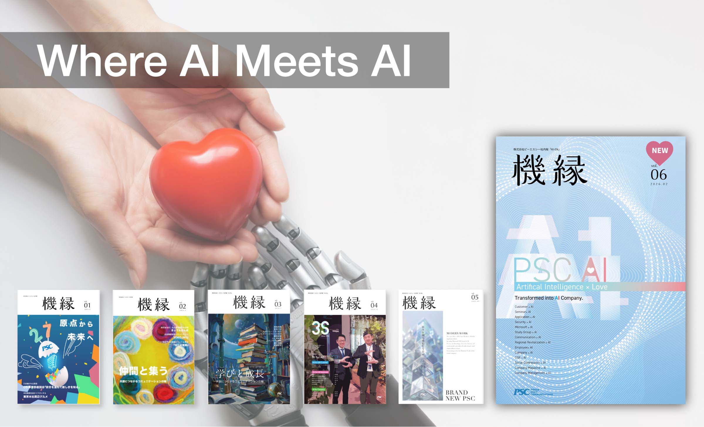 写真mv: ピーエスシー社内報「機縁」を発行