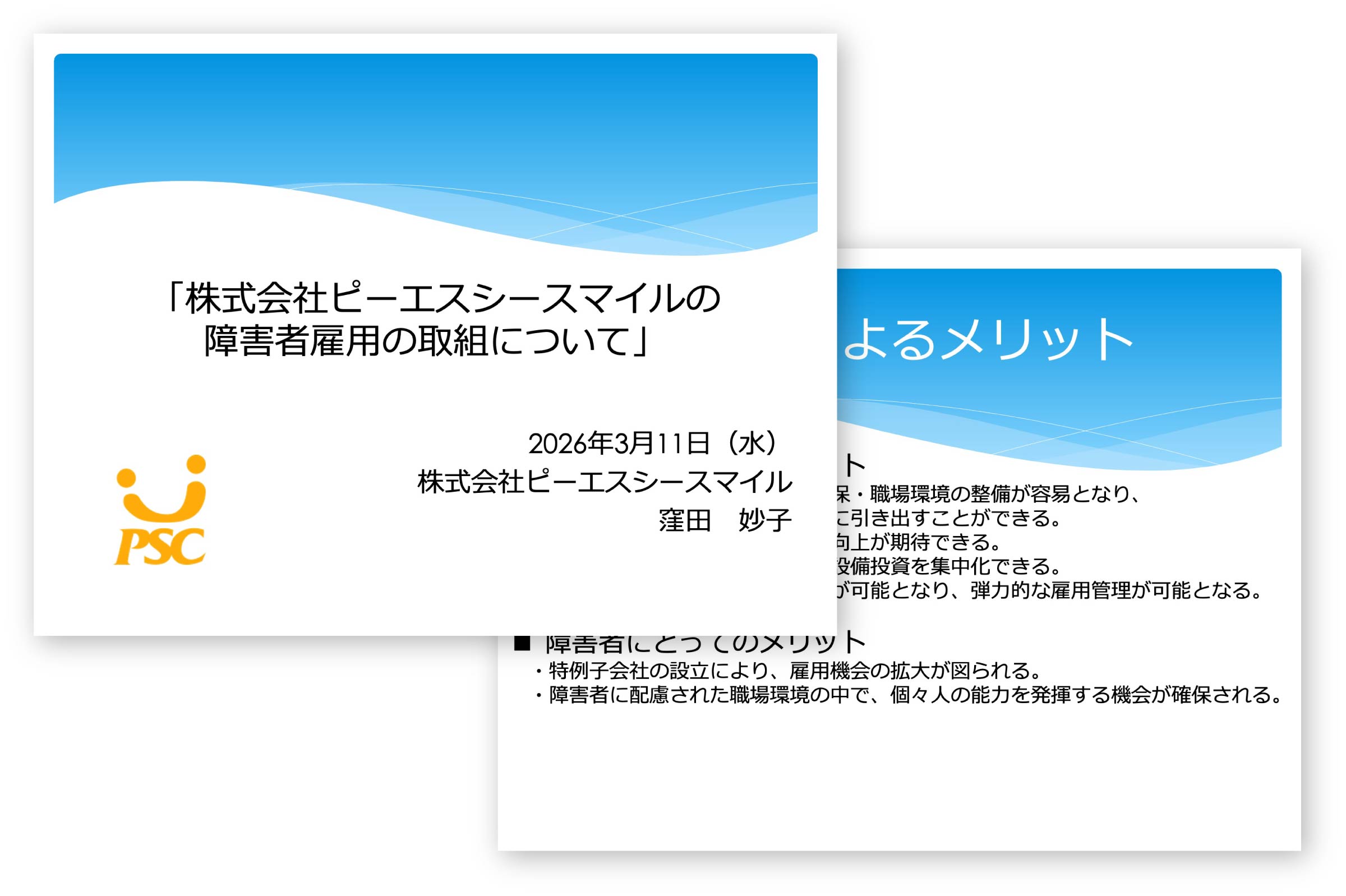 写真03: 【東京労働局主催】特例子会社ピーエスシースマイルが「オンライン事業所見学会」として講演。