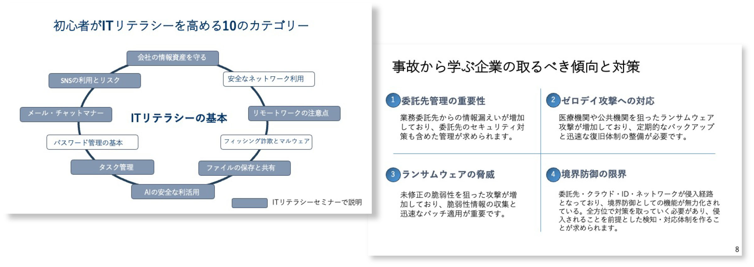 写真01: 【SAJ主催】当社取締役の坂江が副委員長を務めるサイバーセキュリティ委員会にて新入社員やサイバーセキュリティ初学者を対象とした「ITリテラシーセミナー」を実施。​