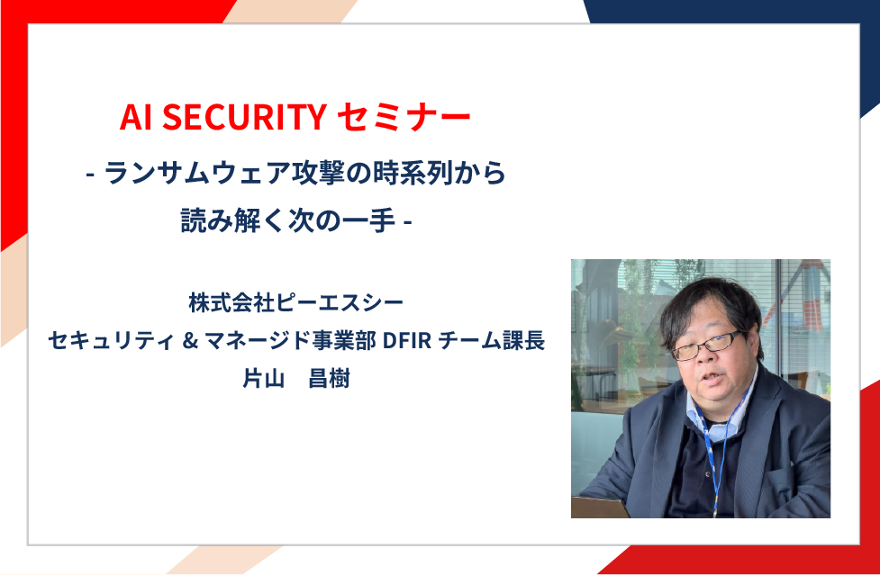 写真04: 日本ネットワークセキュリティ協会に参画。